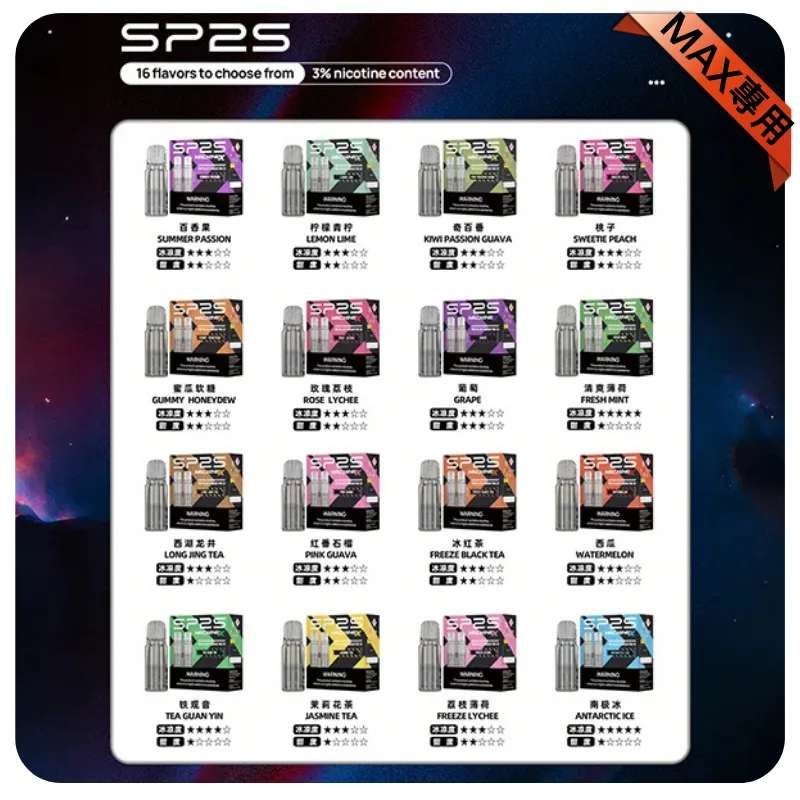 SP2S MAX 煙彈2顆裝適配 SP2S MAX 主機｜多款口味現貨｜新品上市