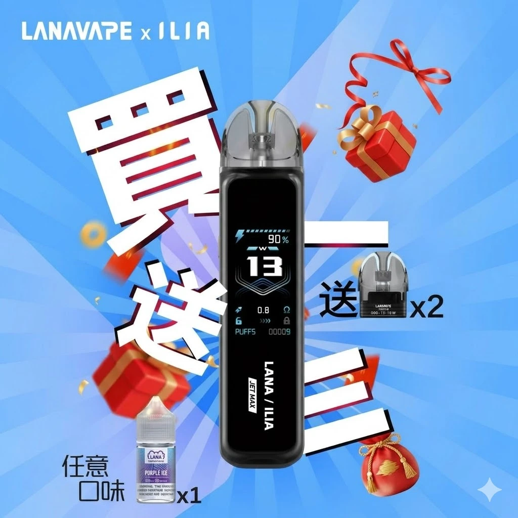 LANA 拉娜 JET MAX 30W 側註油電子煙主機套裝 | 可調節瓦數 智能熒幕 | 台灣現貨秒發